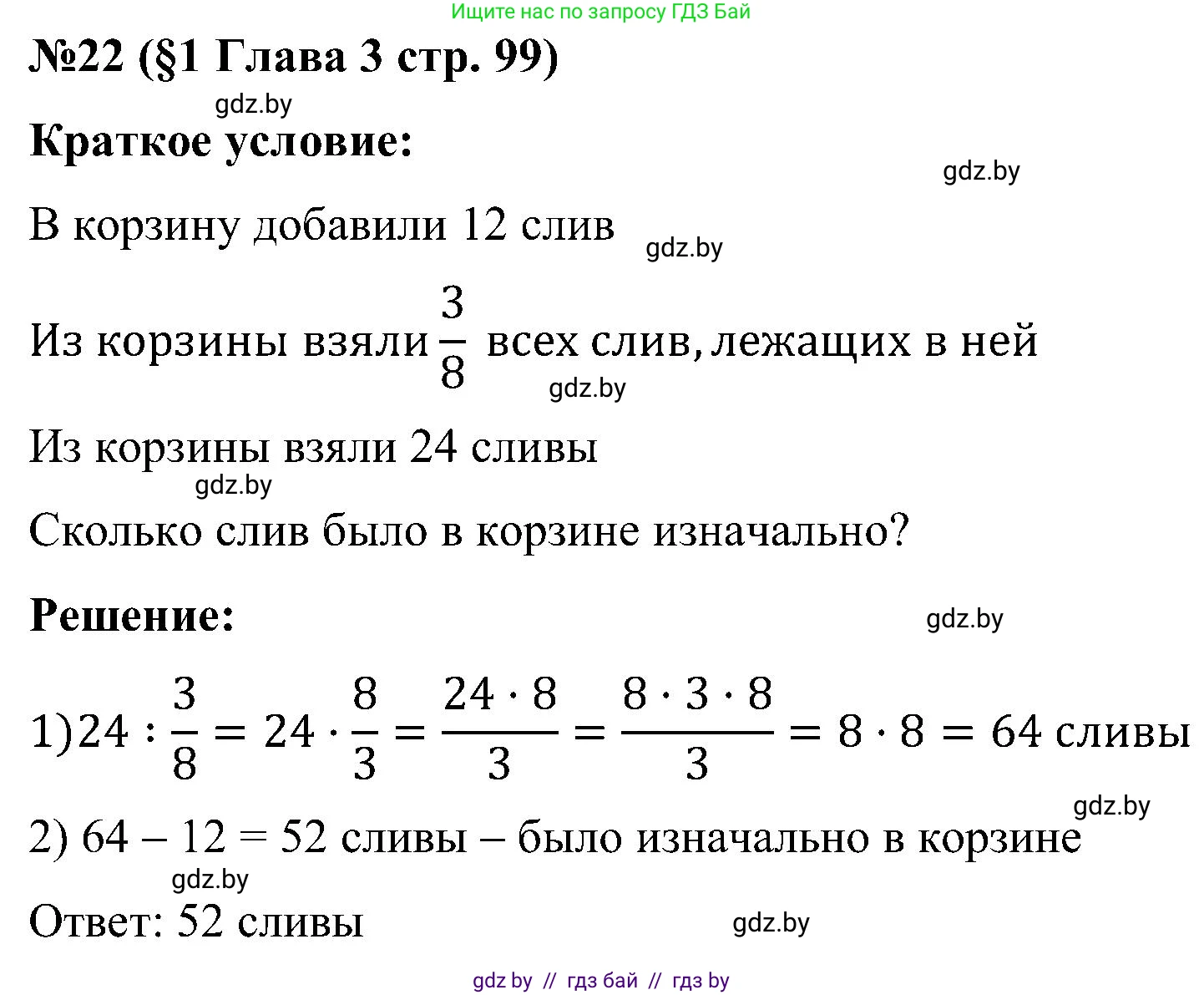 Математика, 5 класс Сборник задач, авторы: Пирютко Ольга Николаевна, Терешко Оксана Александровна, Герасимов Валерий Дмитриевич, издательство Адукацыя i выхаванне, Минск, 2019, белого цвета, страница 100, номер 22, Решение