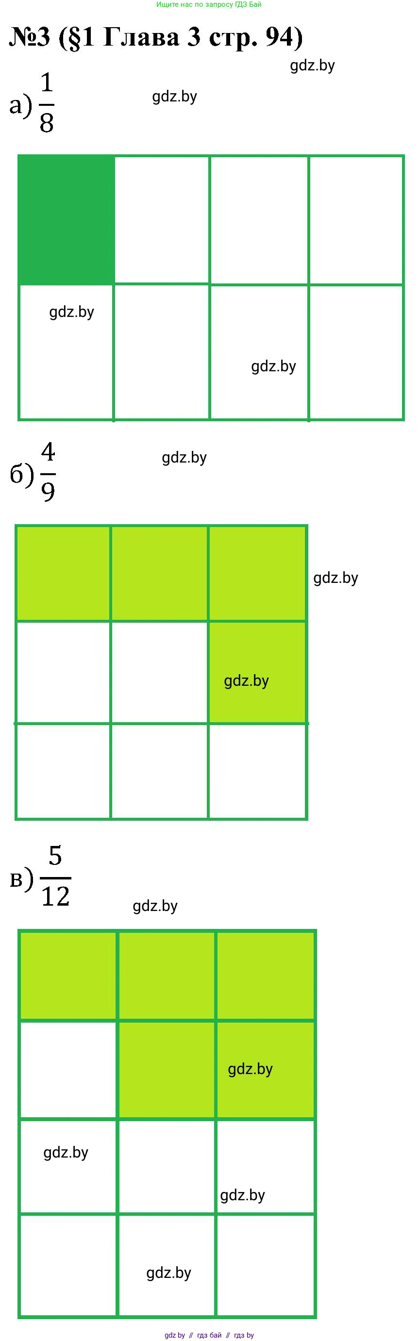 Математика, 5 класс Сборник задач, авторы: Пирютко Ольга Николаевна, Терешко Оксана Александровна, Герасимов Валерий Дмитриевич, издательство Адукацыя i выхаванне, Минск, 2019, белого цвета, страница 94, номер 3, Решение