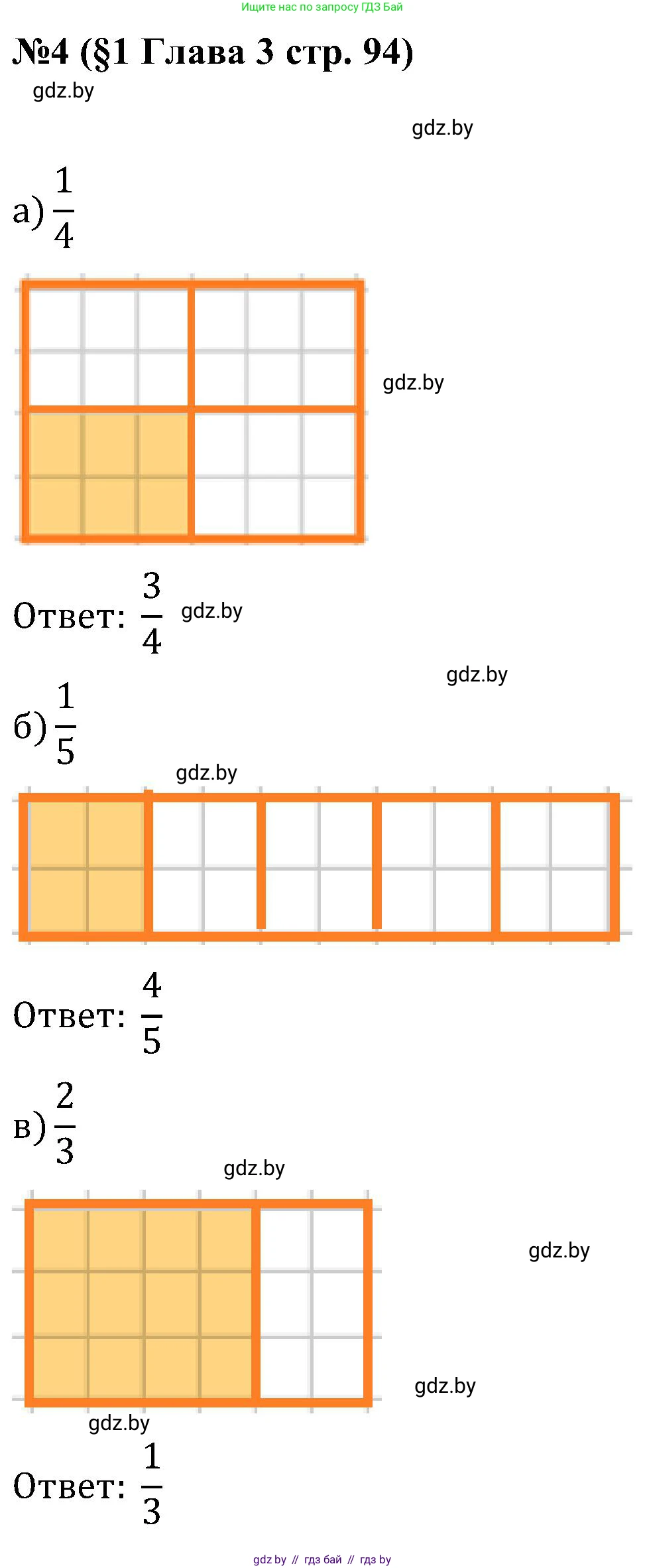 Математика, 5 класс Сборник задач, авторы: Пирютко Ольга Николаевна, Терешко Оксана Александровна, Герасимов Валерий Дмитриевич, издательство Адукацыя i выхаванне, Минск, 2019, белого цвета, страница 94, номер 4, Решение