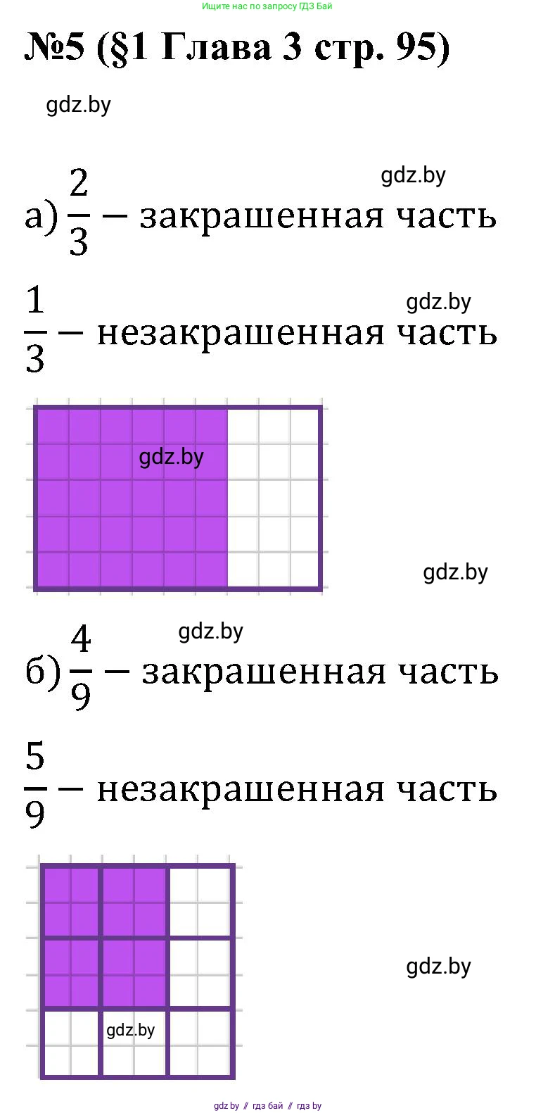 Математика, 5 класс Сборник задач, авторы: Пирютко Ольга Николаевна, Терешко Оксана Александровна, Герасимов Валерий Дмитриевич, издательство Адукацыя i выхаванне, Минск, 2019, белого цвета, страница 95, номер 5, Решение