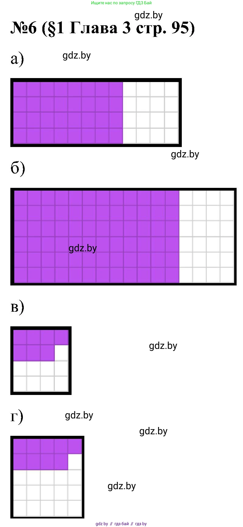 Математика, 5 класс Сборник задач, авторы: Пирютко Ольга Николаевна, Терешко Оксана Александровна, Герасимов Валерий Дмитриевич, издательство Адукацыя i выхаванне, Минск, 2019, белого цвета, страница 95, номер 6, Решение