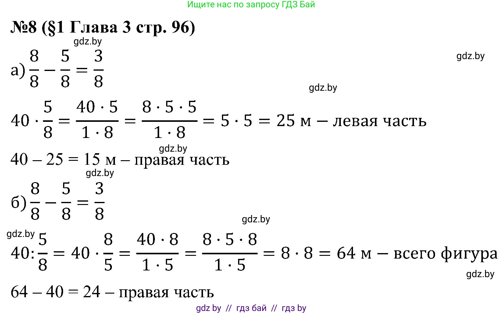 Математика, 5 класс Сборник задач, авторы: Пирютко Ольга Николаевна, Терешко Оксана Александровна, Герасимов Валерий Дмитриевич, издательство Адукацыя i выхаванне, Минск, 2019, белого цвета, страница 96, номер 8, Решение