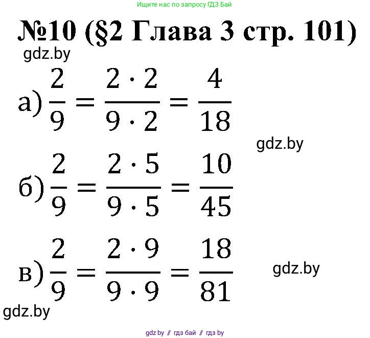 Математика, 5 класс Сборник задач, авторы: Пирютко Ольга Николаевна, Терешко Оксана Александровна, Герасимов Валерий Дмитриевич, издательство Адукацыя i выхаванне, Минск, 2019, белого цвета, страница 101, номер 10, Решение