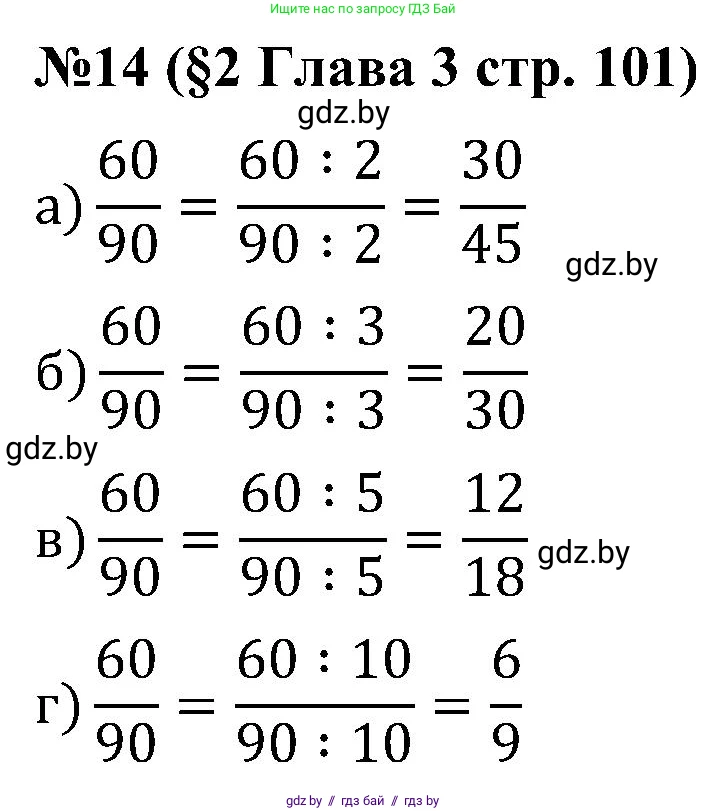 Математика, 5 класс Сборник задач, авторы: Пирютко Ольга Николаевна, Терешко Оксана Александровна, Герасимов Валерий Дмитриевич, издательство Адукацыя i выхаванне, Минск, 2019, белого цвета, страница 101, номер 14, Решение