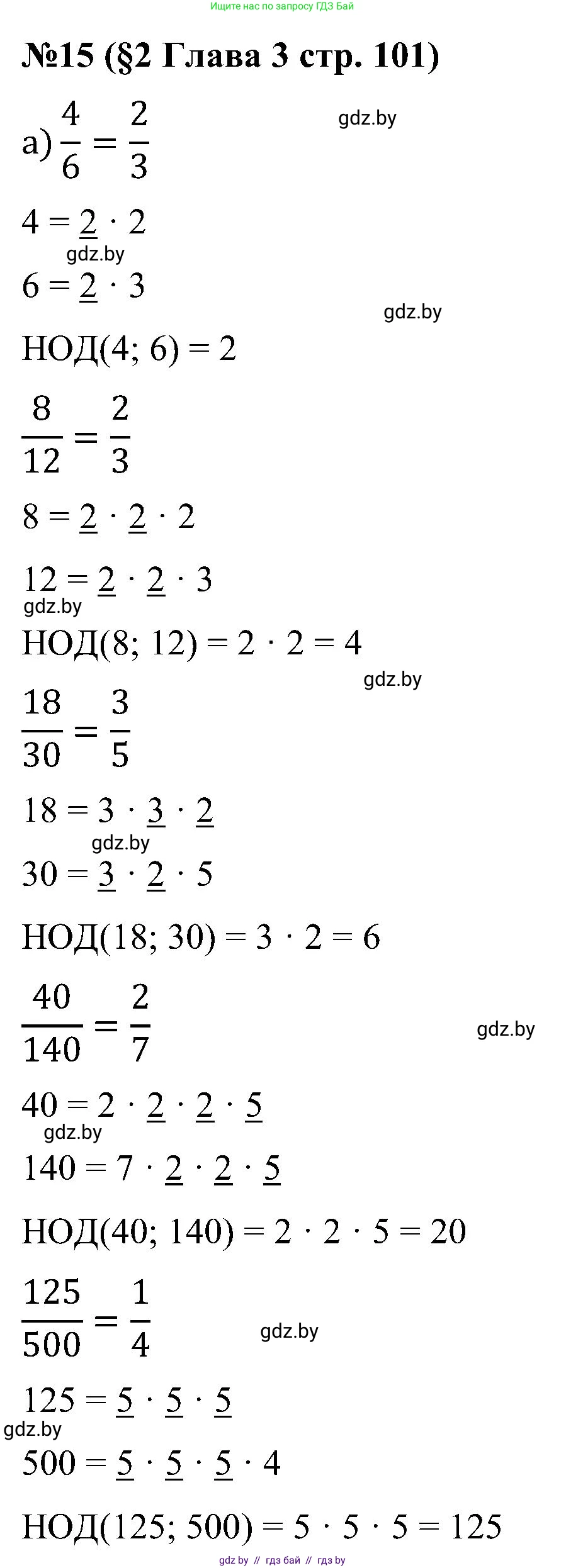 Математика, 5 класс Сборник задач, авторы: Пирютко Ольга Николаевна, Терешко Оксана Александровна, Герасимов Валерий Дмитриевич, издательство Адукацыя i выхаванне, Минск, 2019, белого цвета, страница 101, номер 15, Решение