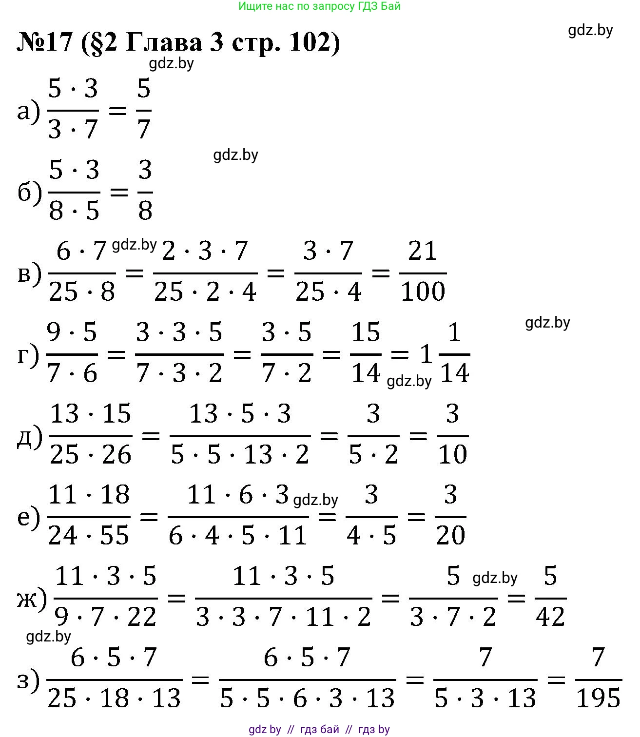 Математика, 5 класс Сборник задач, авторы: Пирютко Ольга Николаевна, Терешко Оксана Александровна, Герасимов Валерий Дмитриевич, издательство Адукацыя i выхаванне, Минск, 2019, белого цвета, страница 102, номер 17, Решение