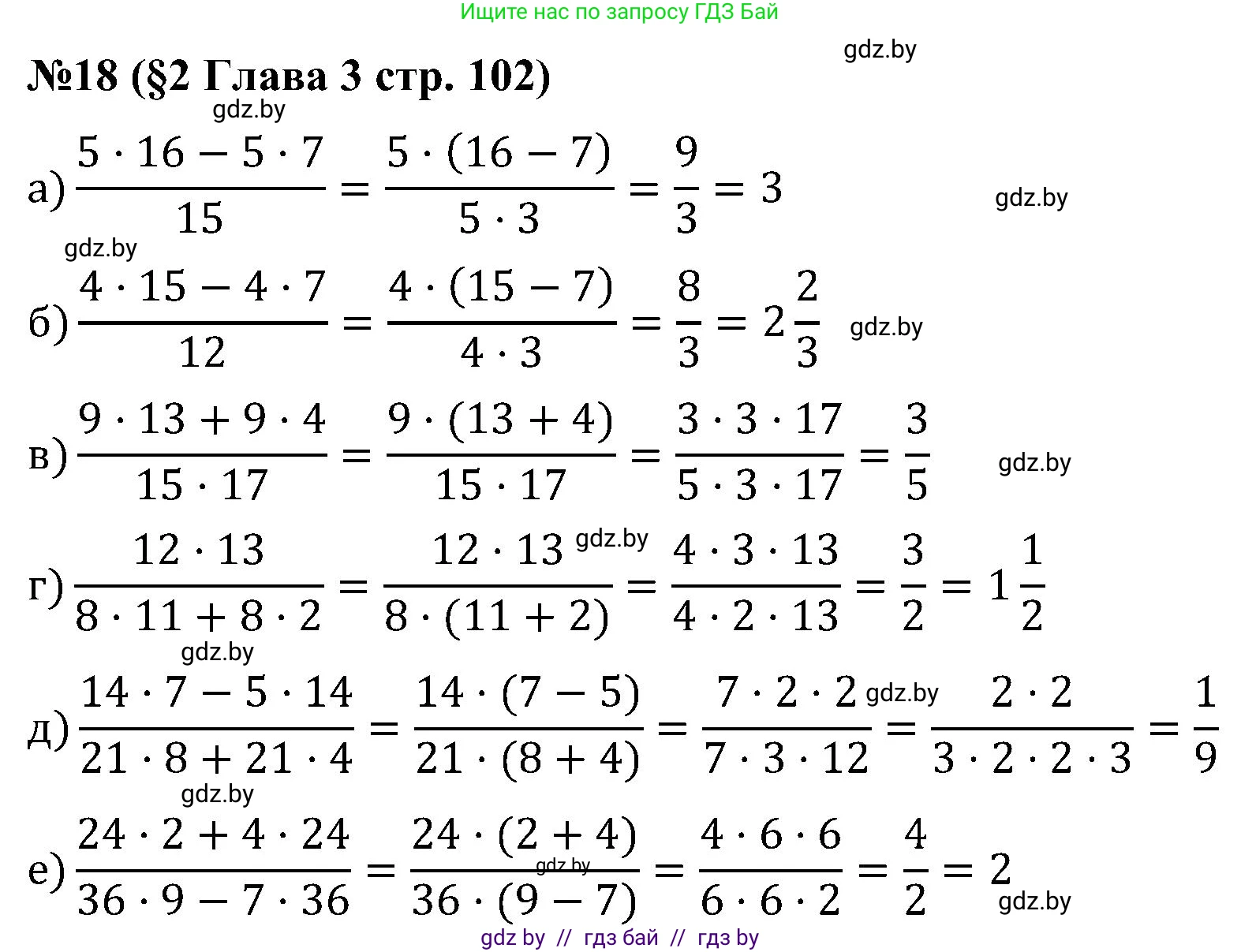 Математика, 5 класс Сборник задач, авторы: Пирютко Ольга Николаевна, Терешко Оксана Александровна, Герасимов Валерий Дмитриевич, издательство Адукацыя i выхаванне, Минск, 2019, белого цвета, страница 102, номер 18, Решение