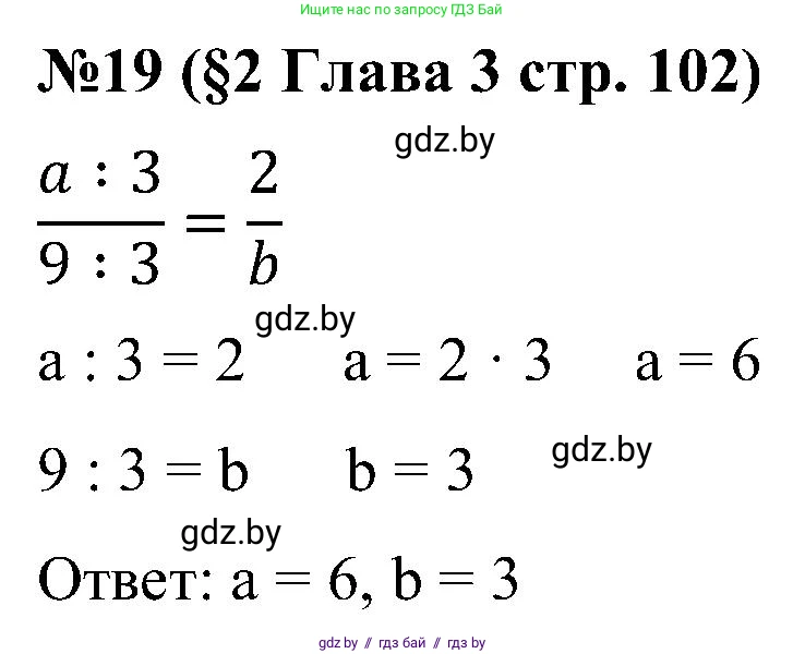 Математика, 5 класс Сборник задач, авторы: Пирютко Ольга Николаевна, Терешко Оксана Александровна, Герасимов Валерий Дмитриевич, издательство Адукацыя i выхаванне, Минск, 2019, белого цвета, страница 102, номер 19, Решение