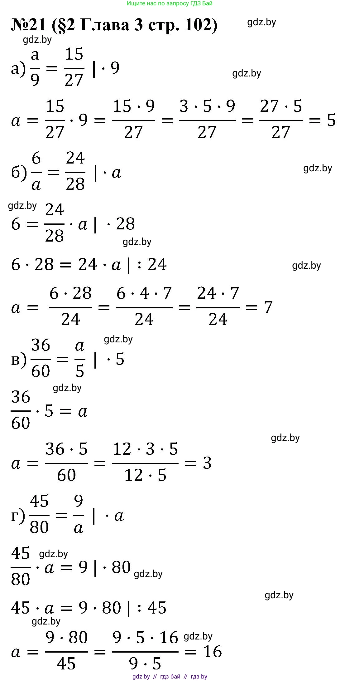 Математика, 5 класс Сборник задач, авторы: Пирютко Ольга Николаевна, Терешко Оксана Александровна, Герасимов Валерий Дмитриевич, издательство Адукацыя i выхаванне, Минск, 2019, белого цвета, страница 102, номер 21, Решение