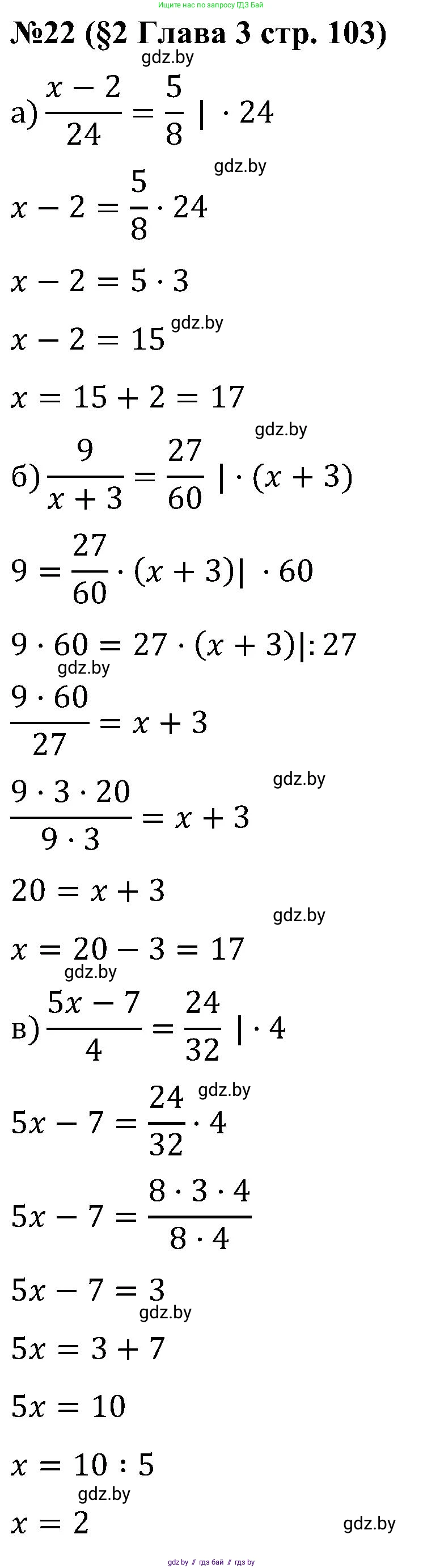 Математика, 5 класс Сборник задач, авторы: Пирютко Ольга Николаевна, Терешко Оксана Александровна, Герасимов Валерий Дмитриевич, издательство Адукацыя i выхаванне, Минск, 2019, белого цвета, страница 103, номер 22, Решение