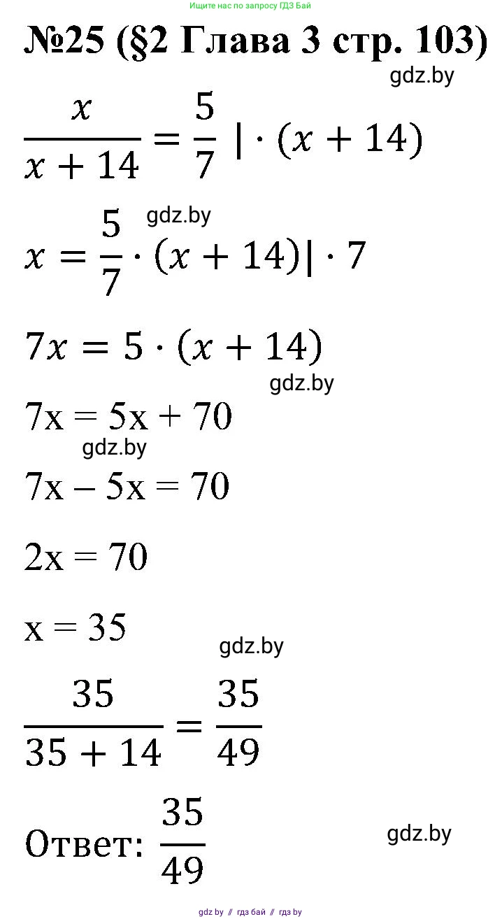 Математика, 5 класс Сборник задач, авторы: Пирютко Ольга Николаевна, Терешко Оксана Александровна, Герасимов Валерий Дмитриевич, издательство Адукацыя i выхаванне, Минск, 2019, белого цвета, страница 103, номер 25, Решение