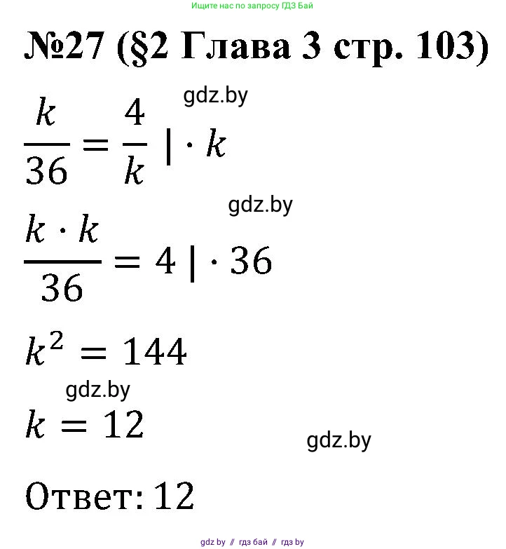 Математика, 5 класс Сборник задач, авторы: Пирютко Ольга Николаевна, Терешко Оксана Александровна, Герасимов Валерий Дмитриевич, издательство Адукацыя i выхаванне, Минск, 2019, белого цвета, страница 103, номер 27, Решение