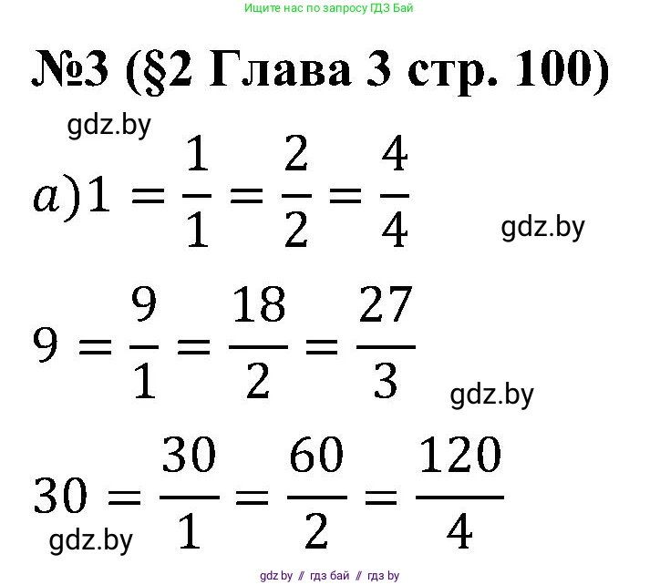 Математика, 5 класс Сборник задач, авторы: Пирютко Ольга Николаевна, Терешко Оксана Александровна, Герасимов Валерий Дмитриевич, издательство Адукацыя i выхаванне, Минск, 2019, белого цвета, страница 100, номер 3, Решение