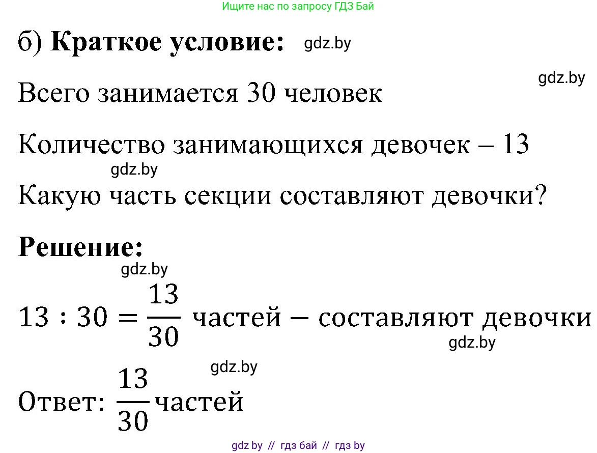 Математика, 5 класс Сборник задач, авторы: Пирютко Ольга Николаевна, Терешко Оксана Александровна, Герасимов Валерий Дмитриевич, издательство Адукацыя i выхаванне, Минск, 2019, белого цвета, страница 104, номер 31, Решение (продолжение 2)