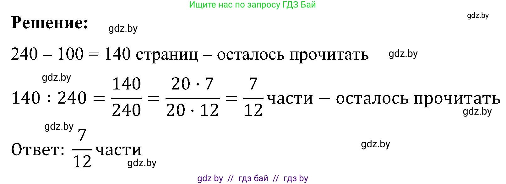 Математика, 5 класс Сборник задач, авторы: Пирютко Ольга Николаевна, Терешко Оксана Александровна, Герасимов Валерий Дмитриевич, издательство Адукацыя i выхаванне, Минск, 2019, белого цвета, страница 104, номер 32, Решение (продолжение 2)