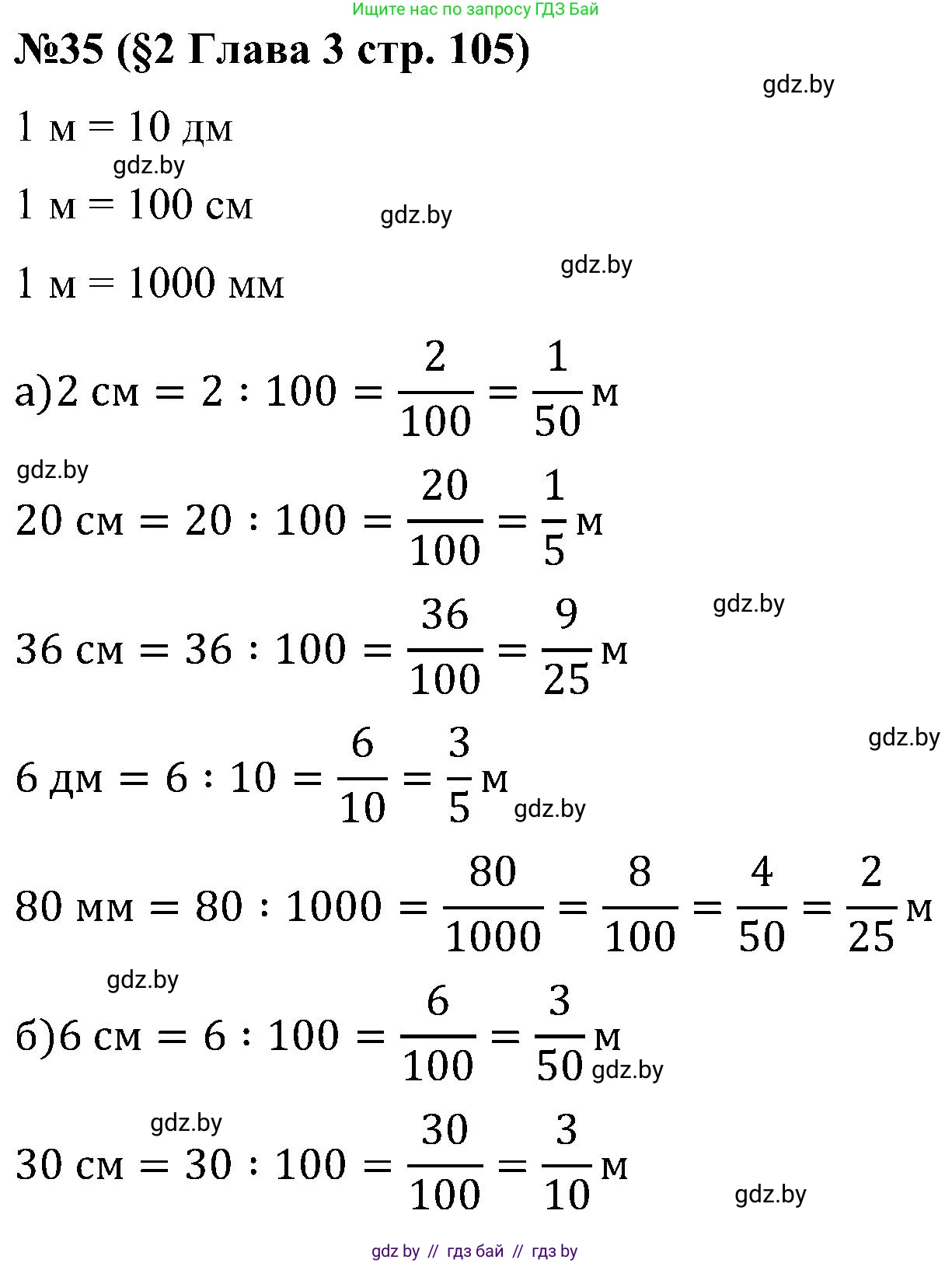 Математика, 5 класс Сборник задач, авторы: Пирютко Ольга Николаевна, Терешко Оксана Александровна, Герасимов Валерий Дмитриевич, издательство Адукацыя i выхаванне, Минск, 2019, белого цвета, страница 105, номер 35, Решение