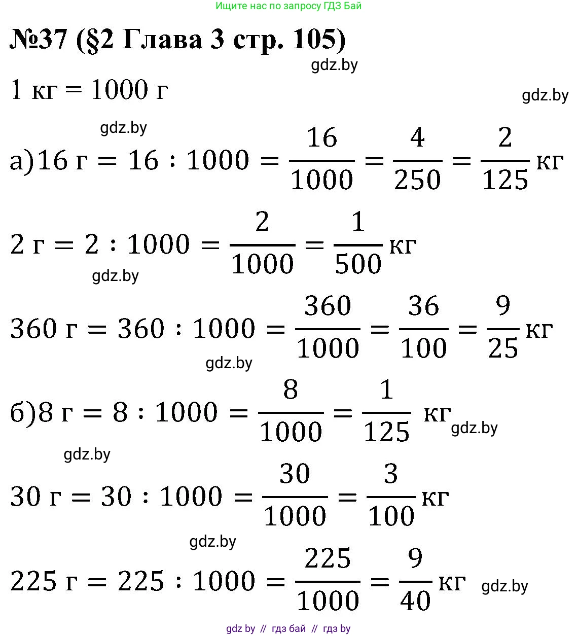 Математика, 5 класс Сборник задач, авторы: Пирютко Ольга Николаевна, Терешко Оксана Александровна, Герасимов Валерий Дмитриевич, издательство Адукацыя i выхаванне, Минск, 2019, белого цвета, страница 105, номер 37, Решение