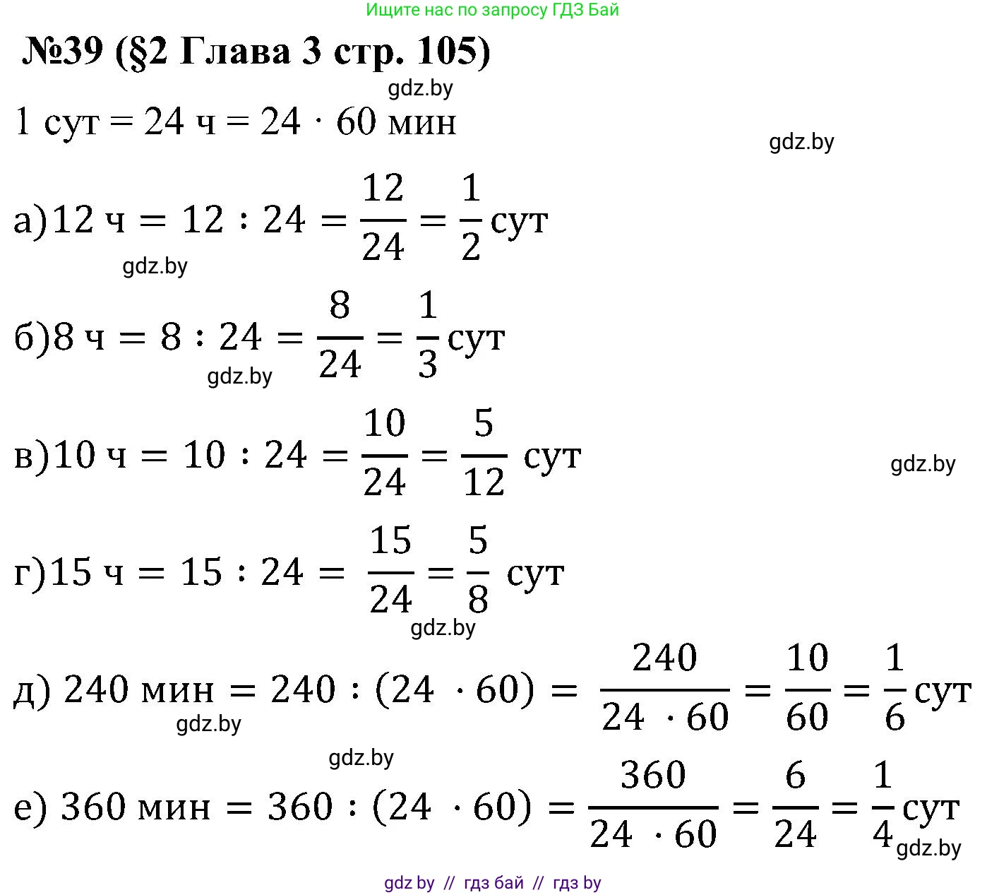 Математика, 5 класс Сборник задач, авторы: Пирютко Ольга Николаевна, Терешко Оксана Александровна, Герасимов Валерий Дмитриевич, издательство Адукацыя i выхаванне, Минск, 2019, белого цвета, страница 105, номер 39, Решение