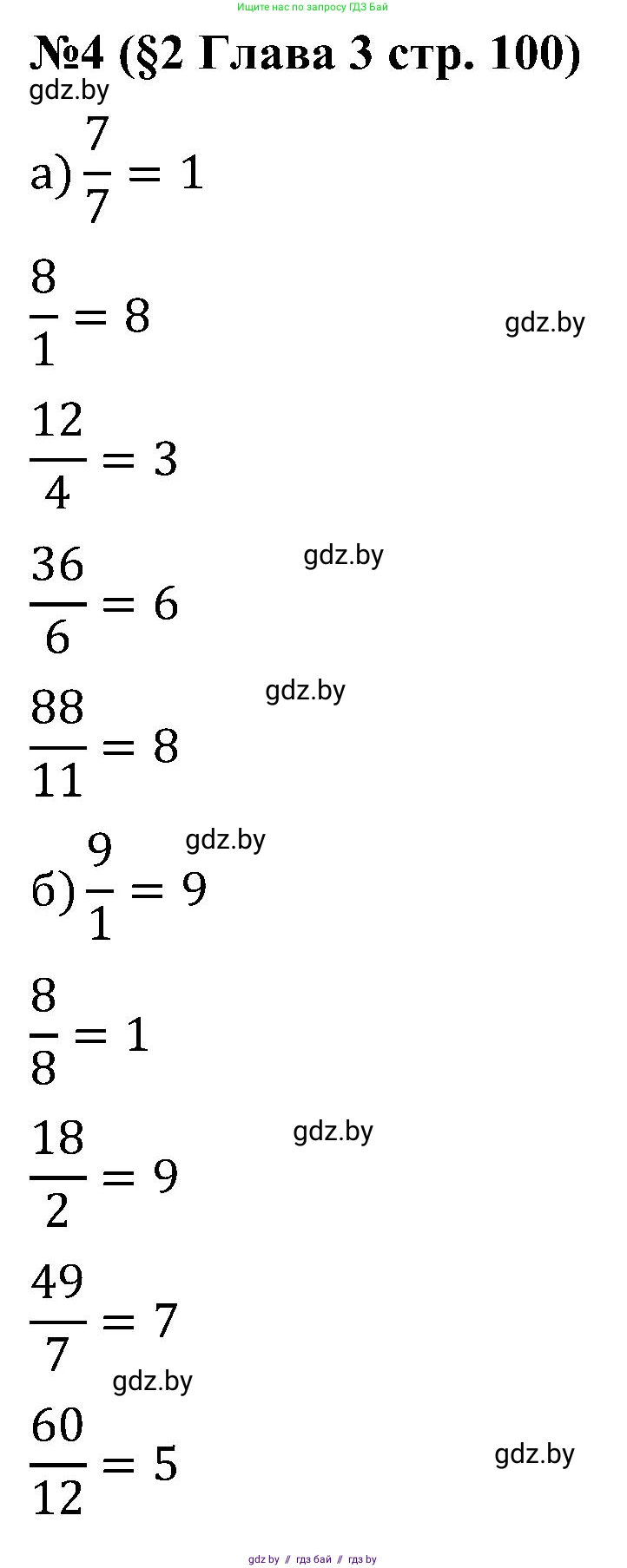 Математика, 5 класс Сборник задач, авторы: Пирютко Ольга Николаевна, Терешко Оксана Александровна, Герасимов Валерий Дмитриевич, издательство Адукацыя i выхаванне, Минск, 2019, белого цвета, страница 100, номер 4, Решение