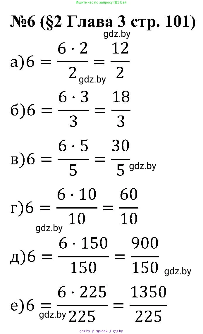 Математика, 5 класс Сборник задач, авторы: Пирютко Ольга Николаевна, Терешко Оксана Александровна, Герасимов Валерий Дмитриевич, издательство Адукацыя i выхаванне, Минск, 2019, белого цвета, страница 101, номер 6, Решение