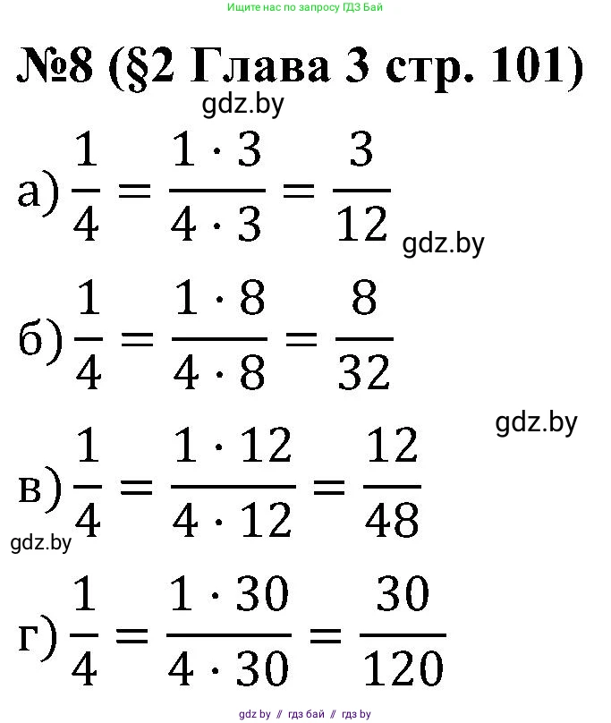 Математика, 5 класс Сборник задач, авторы: Пирютко Ольга Николаевна, Терешко Оксана Александровна, Герасимов Валерий Дмитриевич, издательство Адукацыя i выхаванне, Минск, 2019, белого цвета, страница 101, номер 8, Решение