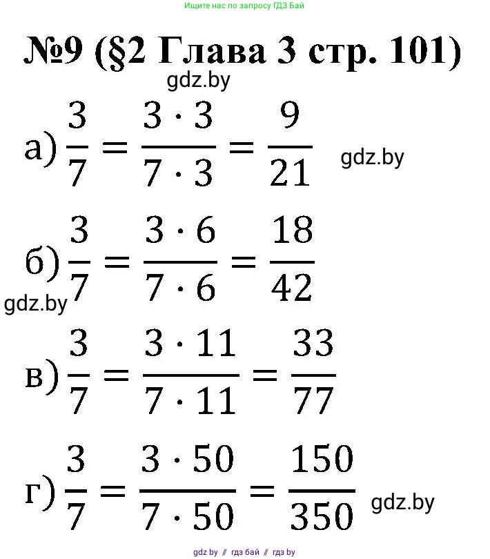 Математика, 5 класс Сборник задач, авторы: Пирютко Ольга Николаевна, Терешко Оксана Александровна, Герасимов Валерий Дмитриевич, издательство Адукацыя i выхаванне, Минск, 2019, белого цвета, страница 101, номер 9, Решение