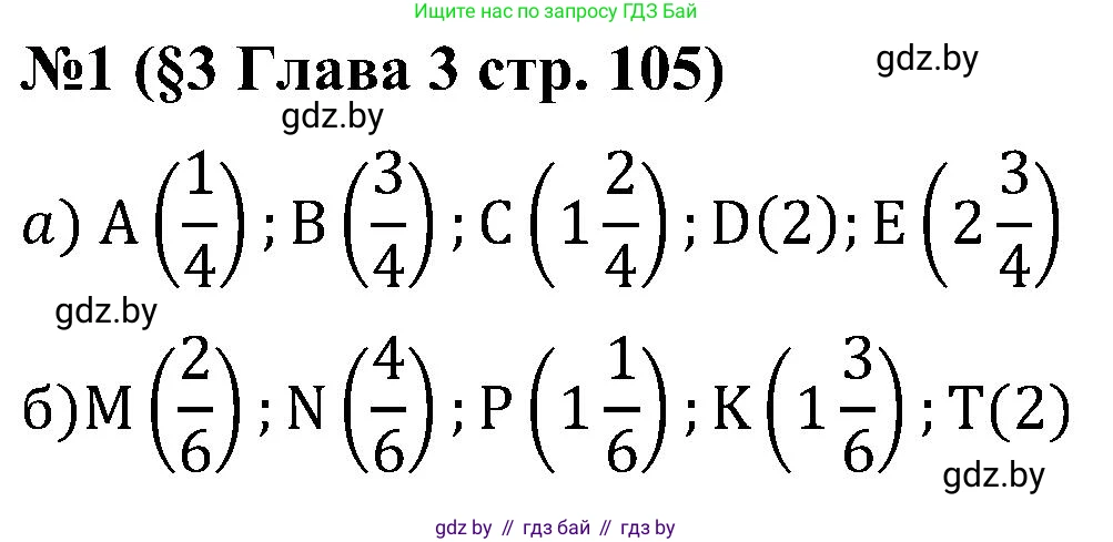 Математика, 5 класс Сборник задач, авторы: Пирютко Ольга Николаевна, Терешко Оксана Александровна, Герасимов Валерий Дмитриевич, издательство Адукацыя i выхаванне, Минск, 2019, белого цвета, страница 105, номер 1, Решение