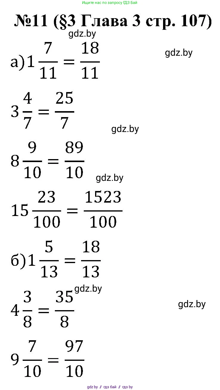 Математика, 5 класс Сборник задач, авторы: Пирютко Ольга Николаевна, Терешко Оксана Александровна, Герасимов Валерий Дмитриевич, издательство Адукацыя i выхаванне, Минск, 2019, белого цвета, страница 107, номер 11, Решение
