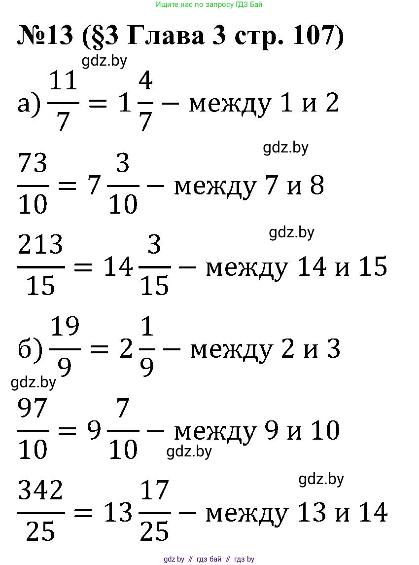Математика, 5 класс Сборник задач, авторы: Пирютко Ольга Николаевна, Терешко Оксана Александровна, Герасимов Валерий Дмитриевич, издательство Адукацыя i выхаванне, Минск, 2019, белого цвета, страница 107, номер 13, Решение