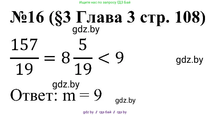 Математика, 5 класс Сборник задач, авторы: Пирютко Ольга Николаевна, Терешко Оксана Александровна, Герасимов Валерий Дмитриевич, издательство Адукацыя i выхаванне, Минск, 2019, белого цвета, страница 108, номер 16, Решение