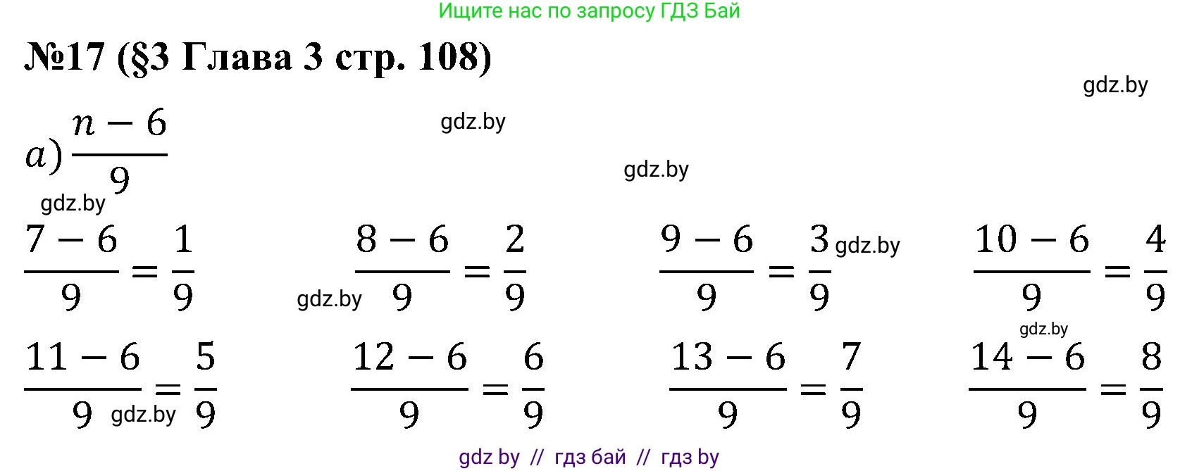 Математика, 5 класс Сборник задач, авторы: Пирютко Ольга Николаевна, Терешко Оксана Александровна, Герасимов Валерий Дмитриевич, издательство Адукацыя i выхаванне, Минск, 2019, белого цвета, страница 108, номер 17, Решение