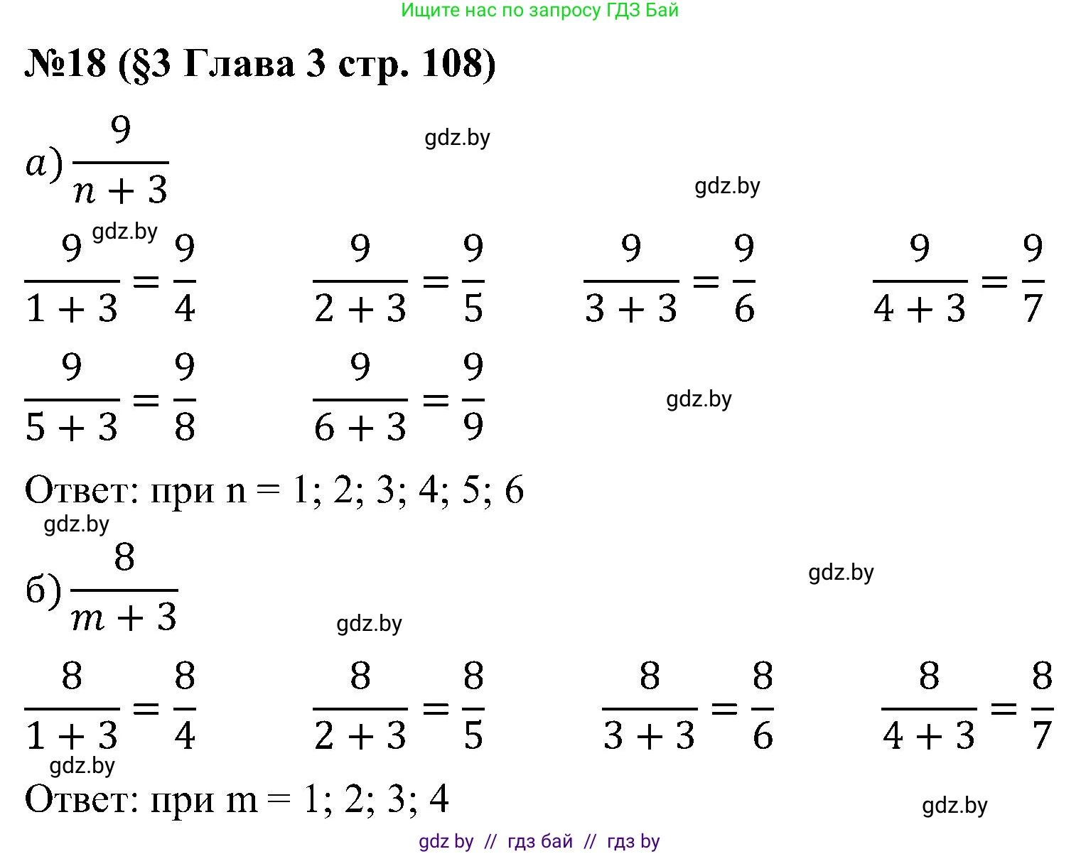 Математика, 5 класс Сборник задач, авторы: Пирютко Ольга Николаевна, Терешко Оксана Александровна, Герасимов Валерий Дмитриевич, издательство Адукацыя i выхаванне, Минск, 2019, белого цвета, страница 108, номер 18, Решение