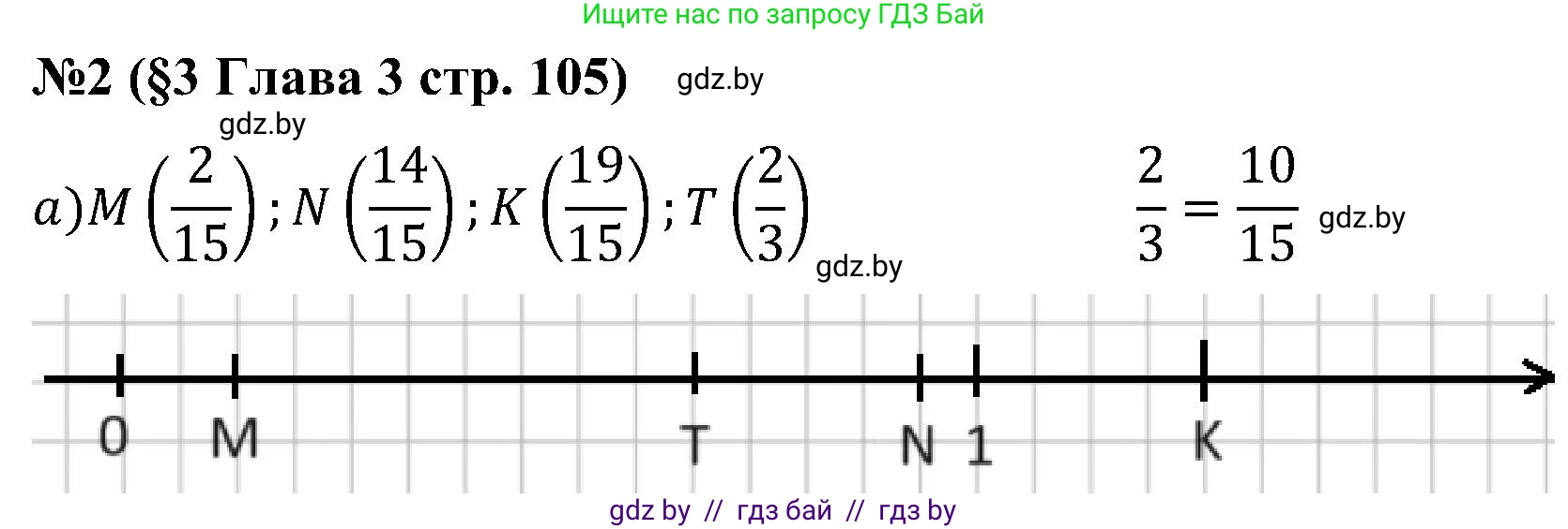 Математика, 5 класс Сборник задач, авторы: Пирютко Ольга Николаевна, Терешко Оксана Александровна, Герасимов Валерий Дмитриевич, издательство Адукацыя i выхаванне, Минск, 2019, белого цвета, страница 105, номер 2, Решение