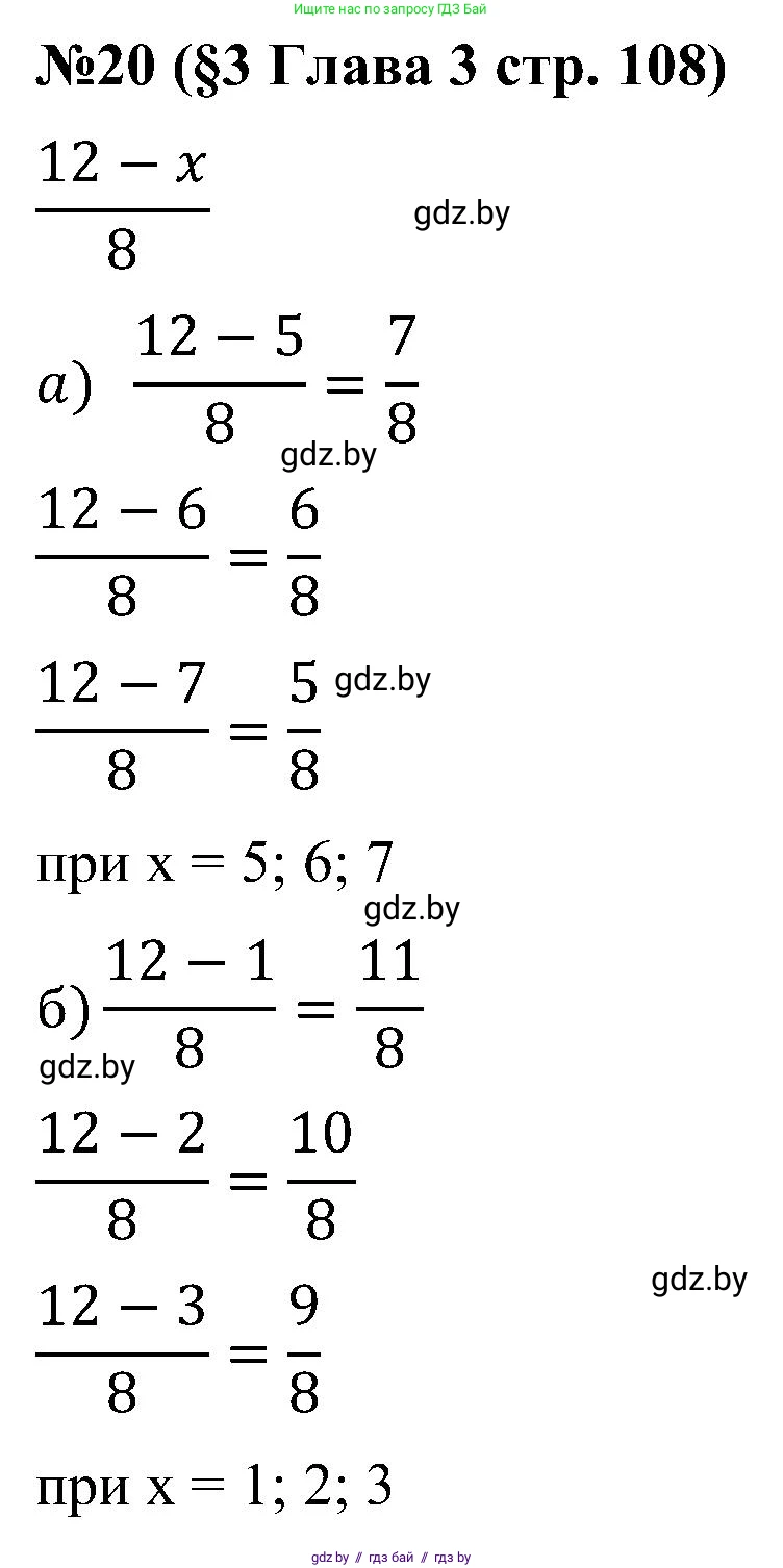 Математика, 5 класс Сборник задач, авторы: Пирютко Ольга Николаевна, Терешко Оксана Александровна, Герасимов Валерий Дмитриевич, издательство Адукацыя i выхаванне, Минск, 2019, белого цвета, страница 108, номер 20, Решение