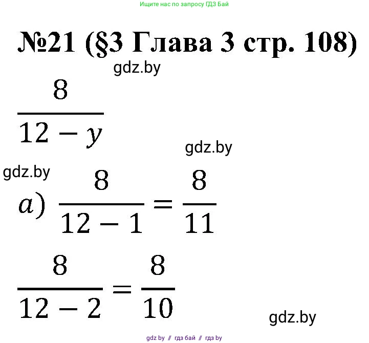 Математика, 5 класс Сборник задач, авторы: Пирютко Ольга Николаевна, Терешко Оксана Александровна, Герасимов Валерий Дмитриевич, издательство Адукацыя i выхаванне, Минск, 2019, белого цвета, страница 108, номер 21, Решение