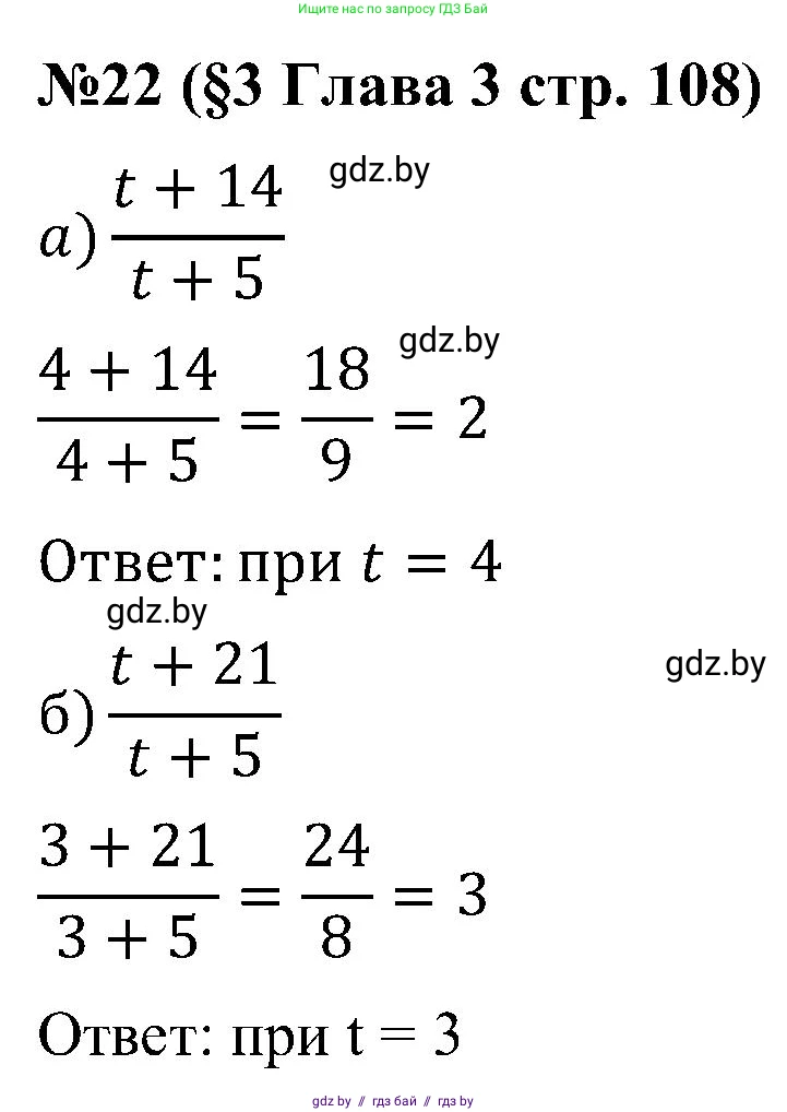 Математика, 5 класс Сборник задач, авторы: Пирютко Ольга Николаевна, Терешко Оксана Александровна, Герасимов Валерий Дмитриевич, издательство Адукацыя i выхаванне, Минск, 2019, белого цвета, страница 108, номер 22, Решение