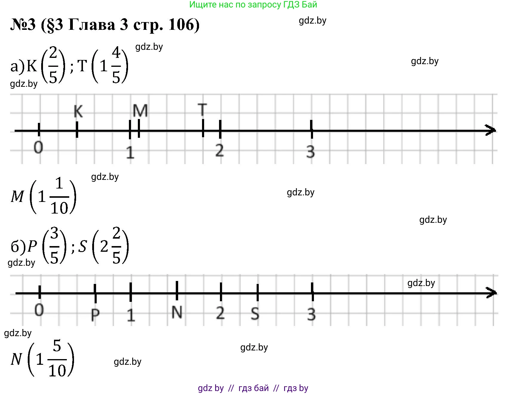 Математика, 5 класс Сборник задач, авторы: Пирютко Ольга Николаевна, Терешко Оксана Александровна, Герасимов Валерий Дмитриевич, издательство Адукацыя i выхаванне, Минск, 2019, белого цвета, страница 106, номер 3, Решение