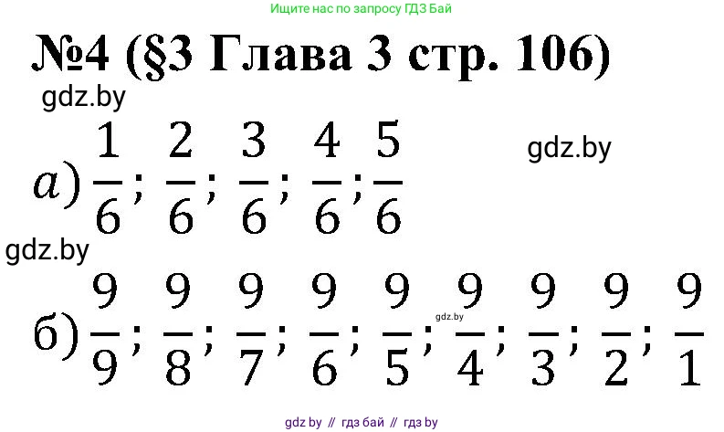 Математика, 5 класс Сборник задач, авторы: Пирютко Ольга Николаевна, Терешко Оксана Александровна, Герасимов Валерий Дмитриевич, издательство Адукацыя i выхаванне, Минск, 2019, белого цвета, страница 106, номер 4, Решение