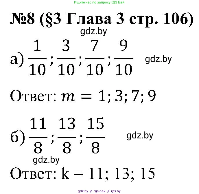 Математика, 5 класс Сборник задач, авторы: Пирютко Ольга Николаевна, Терешко Оксана Александровна, Герасимов Валерий Дмитриевич, издательство Адукацыя i выхаванне, Минск, 2019, белого цвета, страница 106, номер 8, Решение