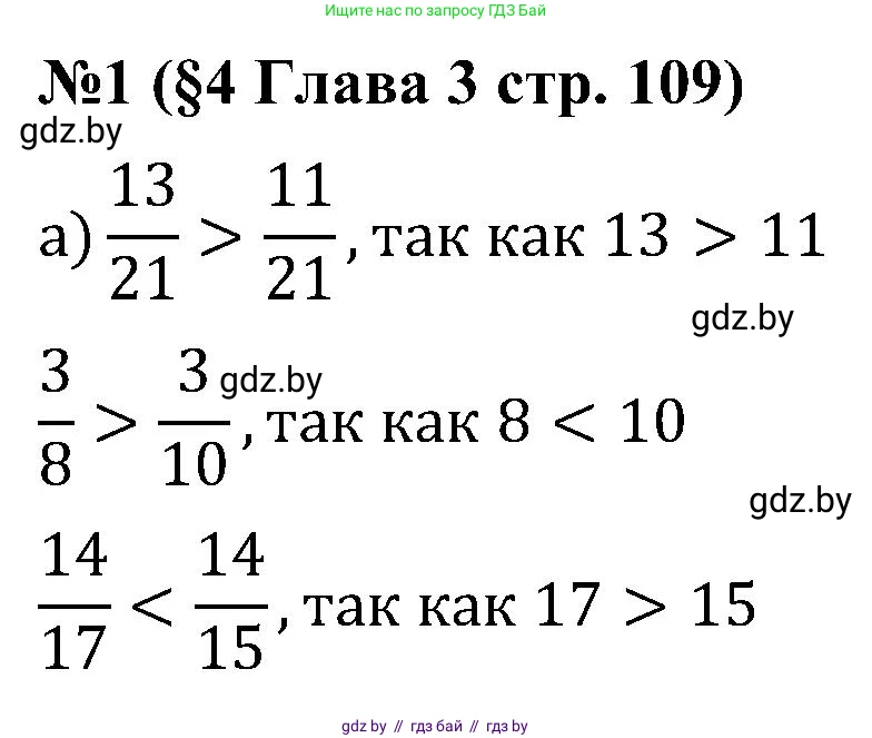 Математика, 5 класс Сборник задач, авторы: Пирютко Ольга Николаевна, Терешко Оксана Александровна, Герасимов Валерий Дмитриевич, издательство Адукацыя i выхаванне, Минск, 2019, белого цвета, страница 109, номер 1, Решение
