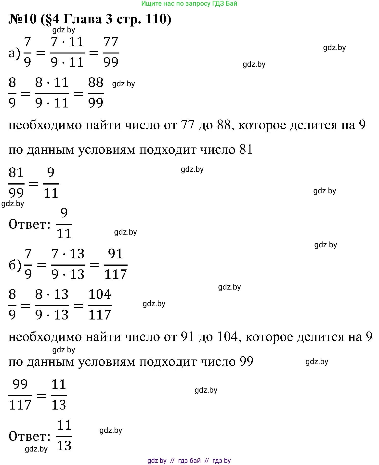 Математика, 5 класс Сборник задач, авторы: Пирютко Ольга Николаевна, Терешко Оксана Александровна, Герасимов Валерий Дмитриевич, издательство Адукацыя i выхаванне, Минск, 2019, белого цвета, страница 110, номер 10, Решение