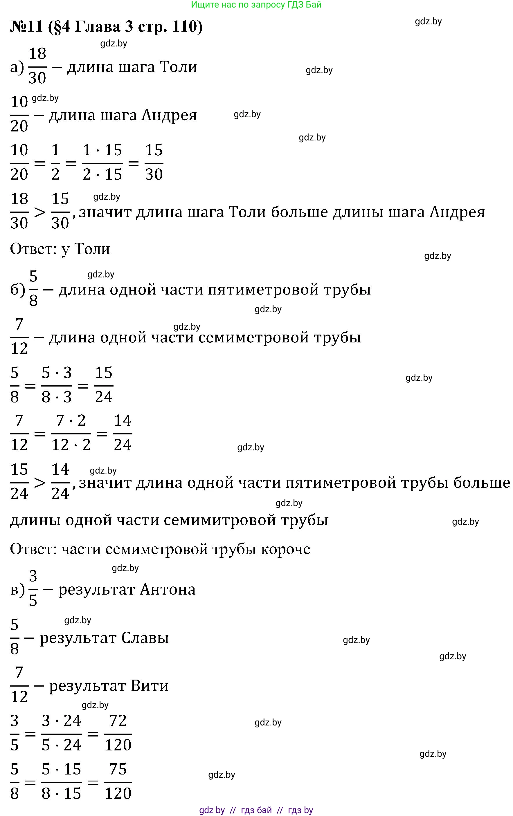 Математика, 5 класс Сборник задач, авторы: Пирютко Ольга Николаевна, Терешко Оксана Александровна, Герасимов Валерий Дмитриевич, издательство Адукацыя i выхаванне, Минск, 2019, белого цвета, страница 110, номер 11, Решение