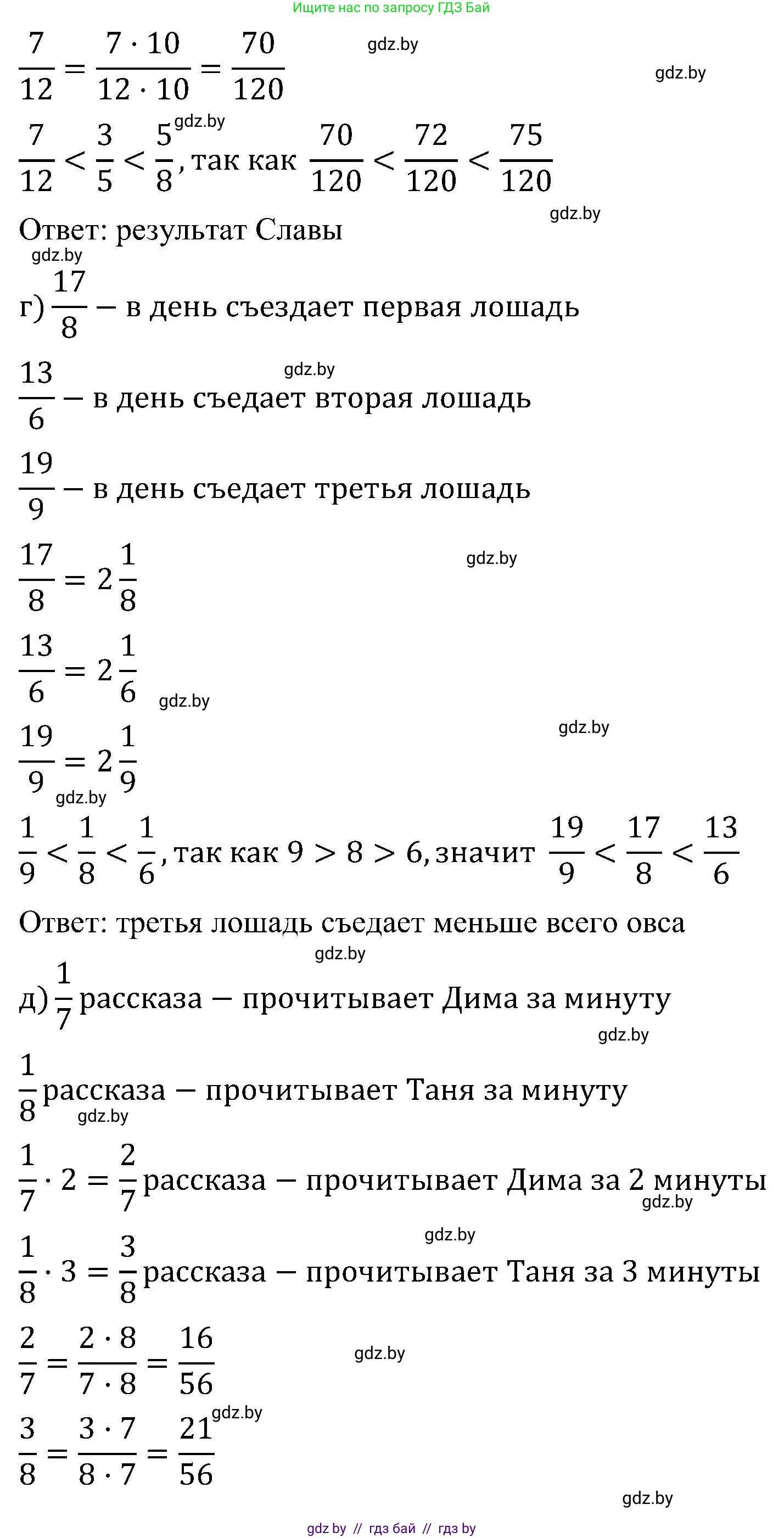 Математика, 5 класс Сборник задач, авторы: Пирютко Ольга Николаевна, Терешко Оксана Александровна, Герасимов Валерий Дмитриевич, издательство Адукацыя i выхаванне, Минск, 2019, белого цвета, страница 110, номер 11, Решение (продолжение 2)
