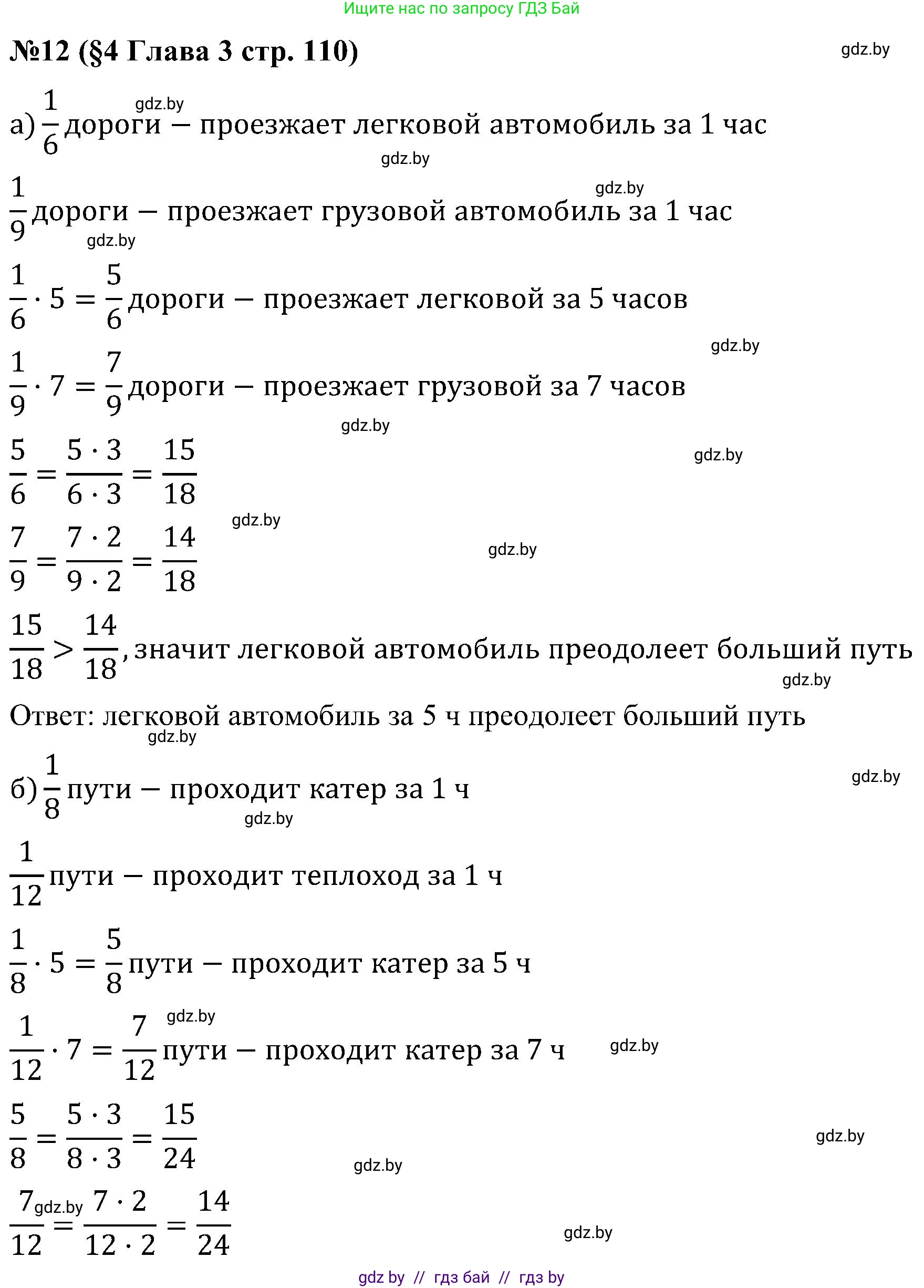 Математика, 5 класс Сборник задач, авторы: Пирютко Ольга Николаевна, Терешко Оксана Александровна, Герасимов Валерий Дмитриевич, издательство Адукацыя i выхаванне, Минск, 2019, белого цвета, страница 111, номер 12, Решение
