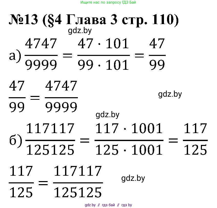 Математика, 5 класс Сборник задач, авторы: Пирютко Ольга Николаевна, Терешко Оксана Александровна, Герасимов Валерий Дмитриевич, издательство Адукацыя i выхаванне, Минск, 2019, белого цвета, страница 111, номер 13, Решение
