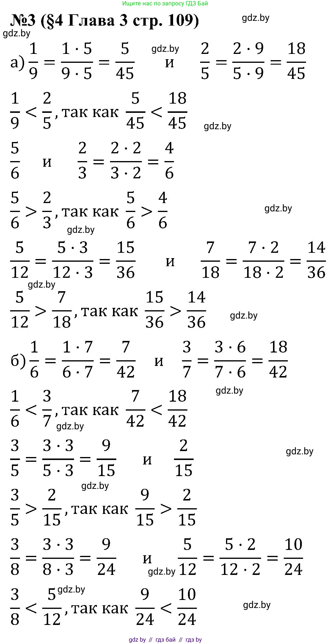 Математика, 5 класс Сборник задач, авторы: Пирютко Ольга Николаевна, Терешко Оксана Александровна, Герасимов Валерий Дмитриевич, издательство Адукацыя i выхаванне, Минск, 2019, белого цвета, страница 109, номер 3, Решение