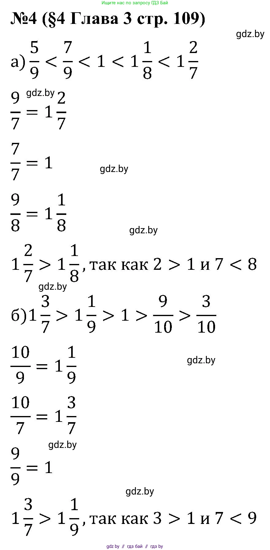Математика, 5 класс Сборник задач, авторы: Пирютко Ольга Николаевна, Терешко Оксана Александровна, Герасимов Валерий Дмитриевич, издательство Адукацыя i выхаванне, Минск, 2019, белого цвета, страница 109, номер 4, Решение