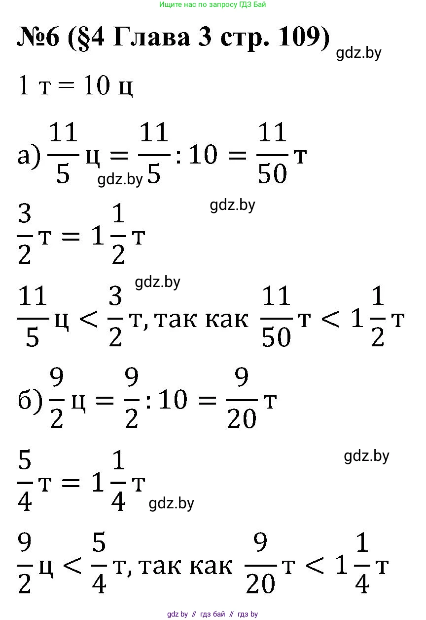 Математика, 5 класс Сборник задач, авторы: Пирютко Ольга Николаевна, Терешко Оксана Александровна, Герасимов Валерий Дмитриевич, издательство Адукацыя i выхаванне, Минск, 2019, белого цвета, страница 109, номер 6, Решение