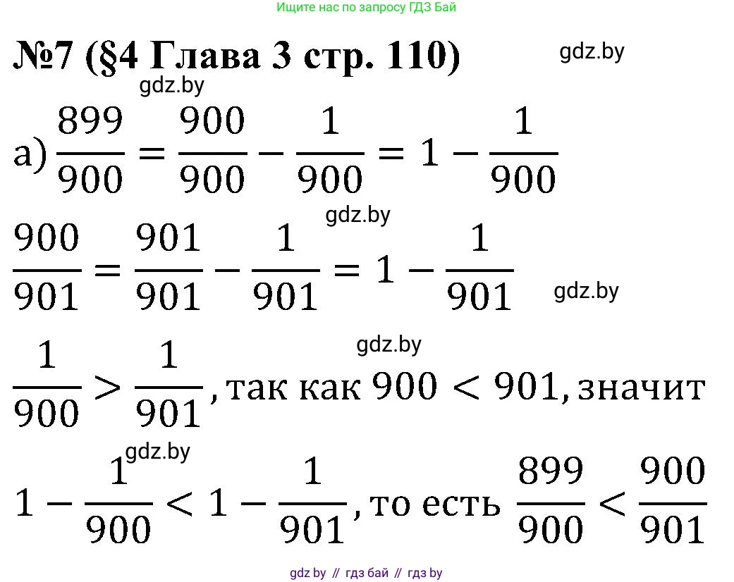 Математика, 5 класс Сборник задач, авторы: Пирютко Ольга Николаевна, Терешко Оксана Александровна, Герасимов Валерий Дмитриевич, издательство Адукацыя i выхаванне, Минск, 2019, белого цвета, страница 110, номер 7, Решение