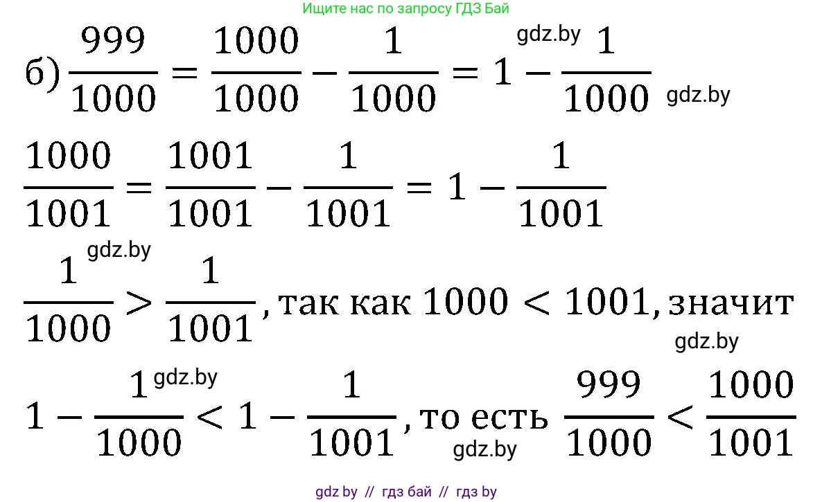 Математика, 5 класс Сборник задач, авторы: Пирютко Ольга Николаевна, Терешко Оксана Александровна, Герасимов Валерий Дмитриевич, издательство Адукацыя i выхаванне, Минск, 2019, белого цвета, страница 110, номер 7, Решение (продолжение 2)